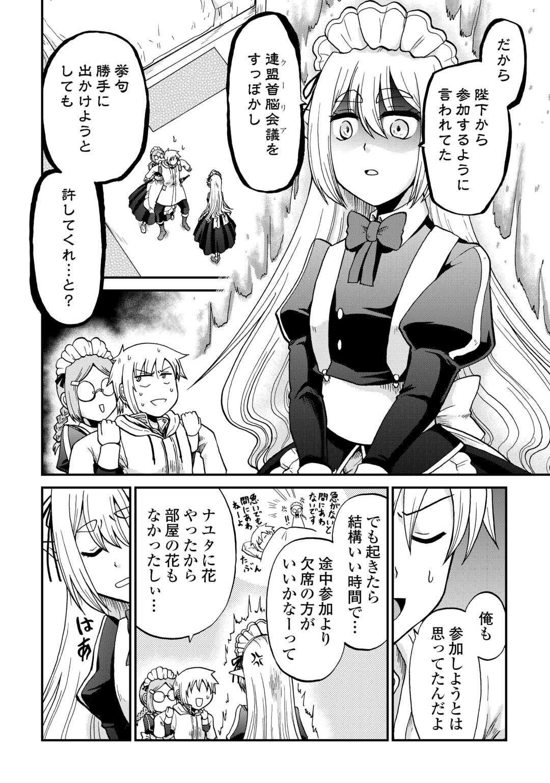 Zense wa Kentei. Konjou Kuzu Ouji - Chapter 57 - Page 6