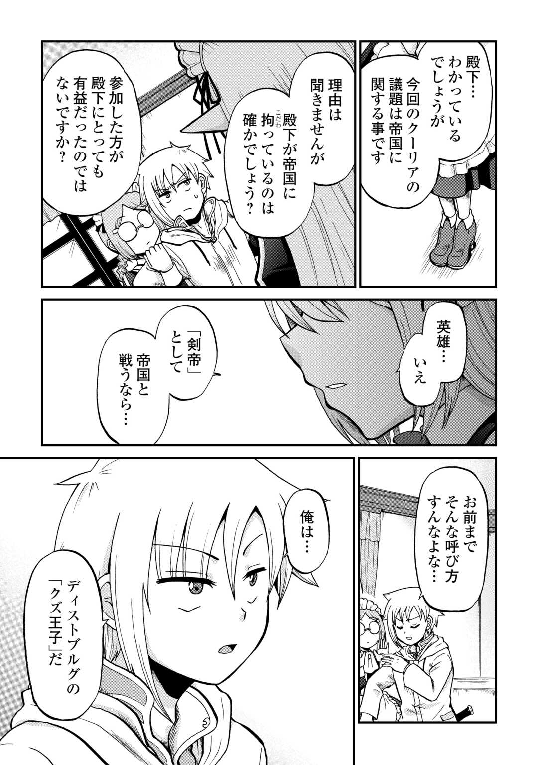 Zense wa Kentei. Konjou Kuzu Ouji - Chapter 57 - Page 7