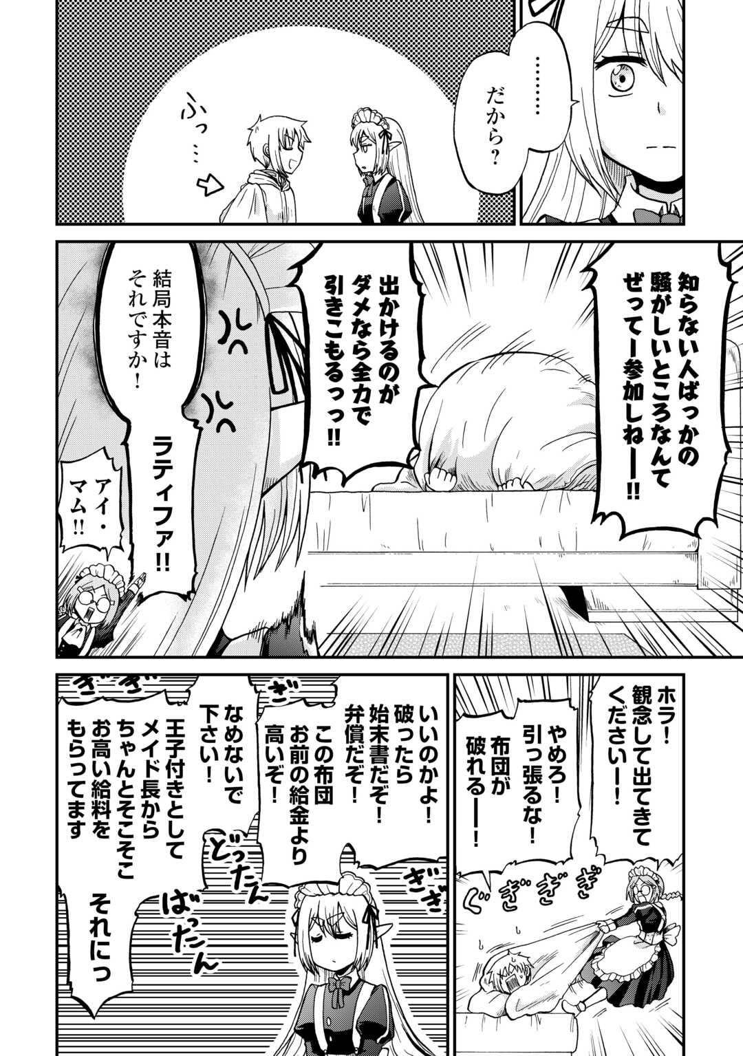 Zense wa Kentei. Konjou Kuzu Ouji - Chapter 57 - Page 8