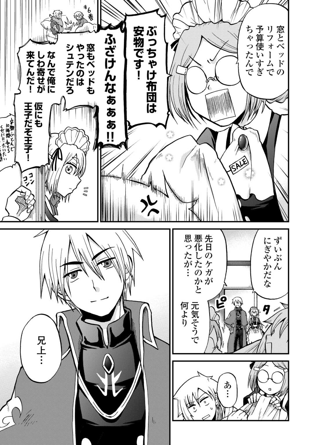 Zense wa Kentei. Konjou Kuzu Ouji - Chapter 57 - Page 9