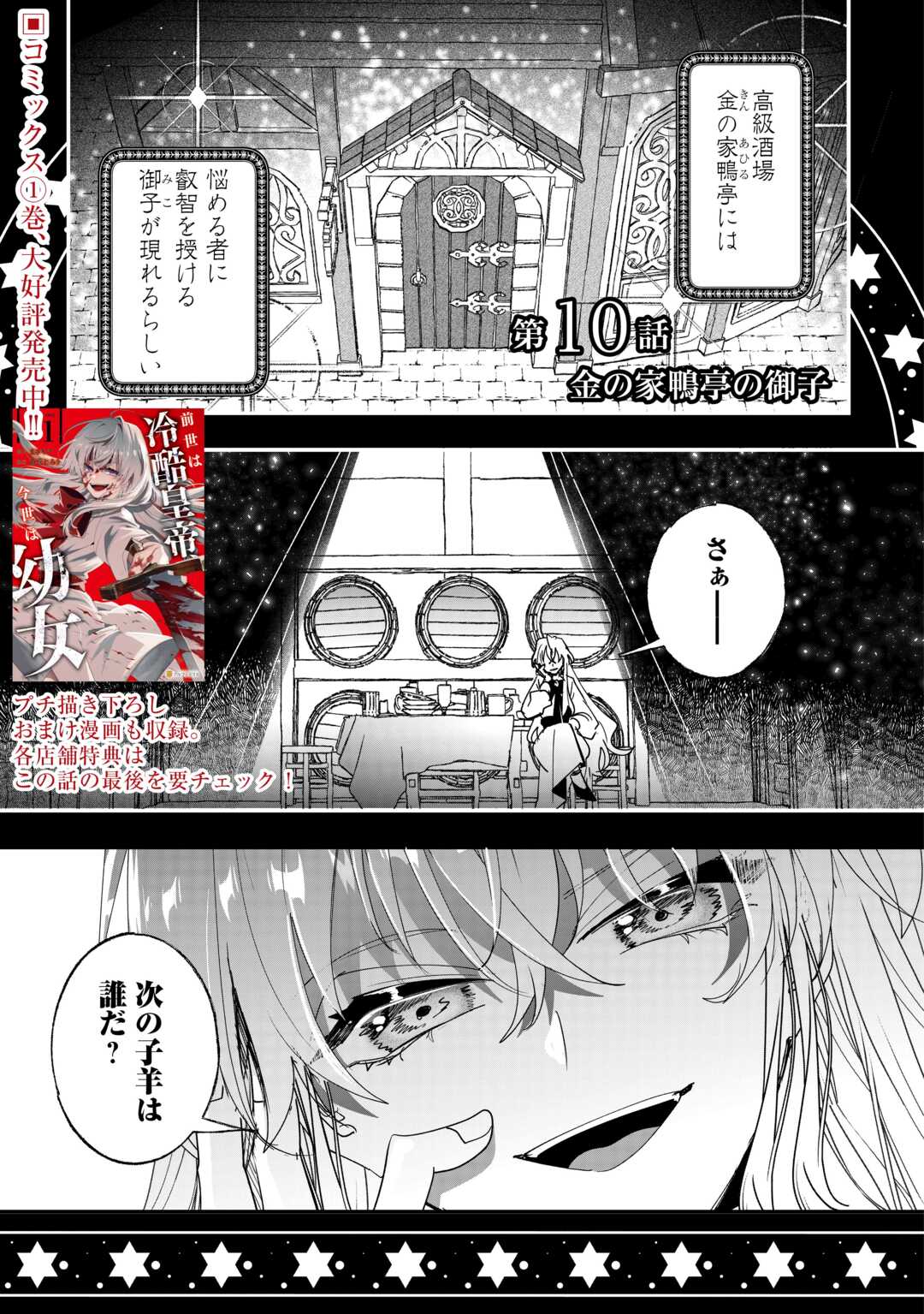 Zense wa Reikoku Koutei, Konse wa Youjo - Chapter 10 - Page 1