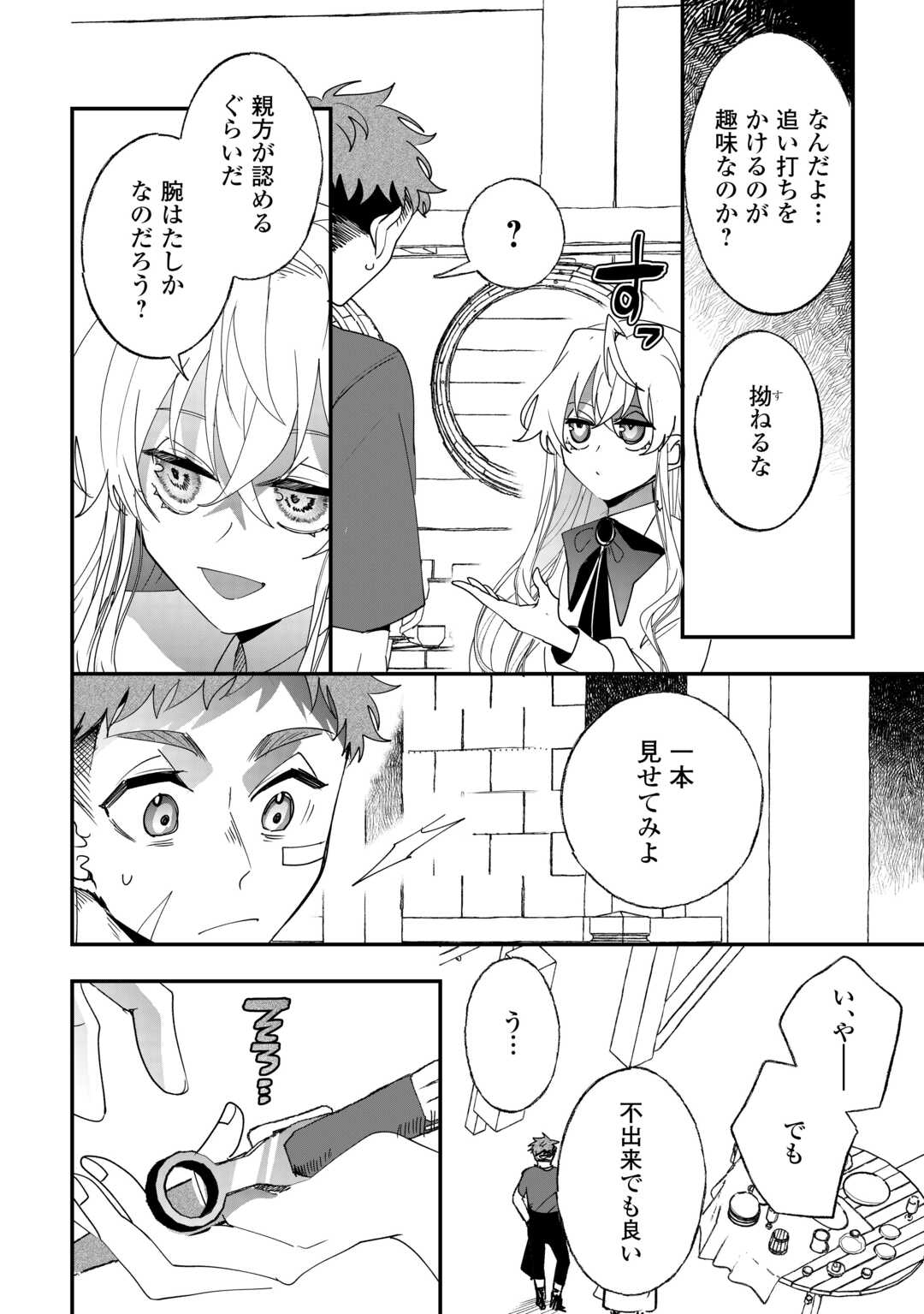 Zense wa Reikoku Koutei, Konse wa Youjo - Chapter 10 - Page 12