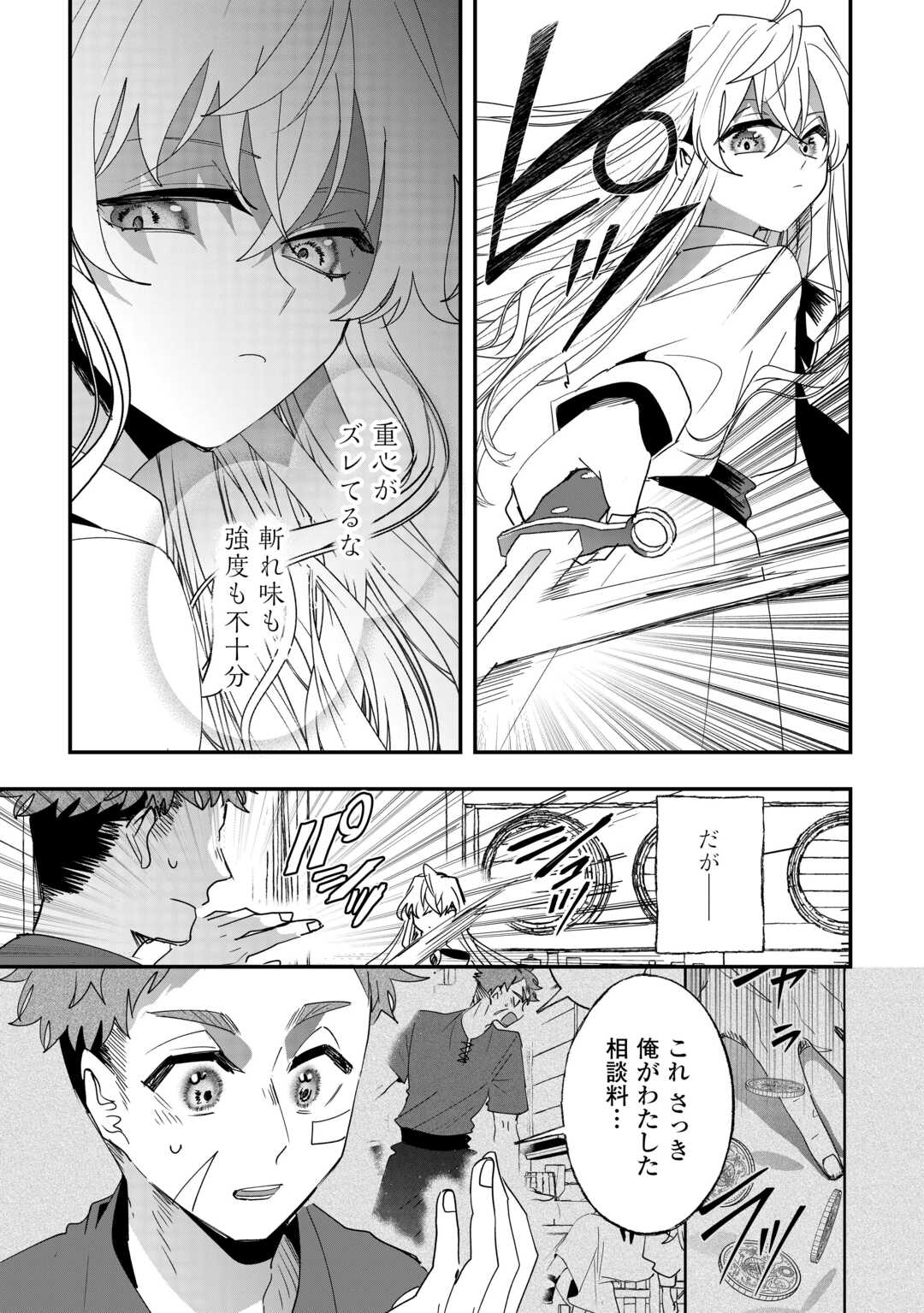 Zense wa Reikoku Koutei, Konse wa Youjo - Chapter 10 - Page 13