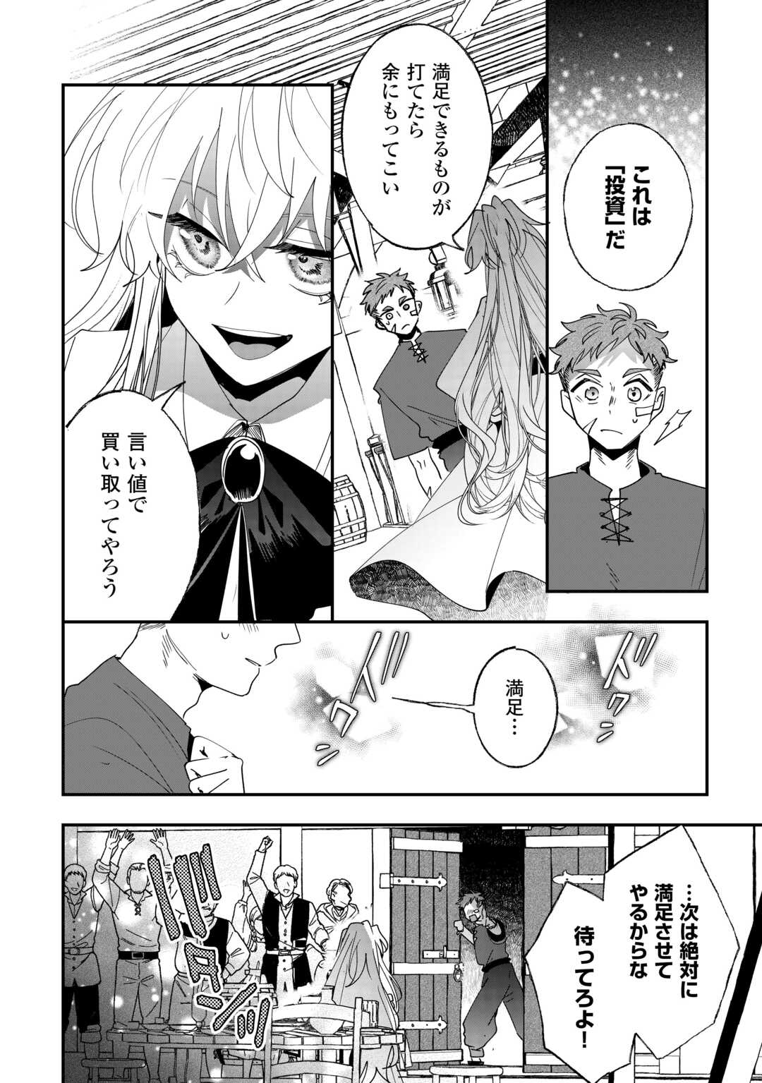 Zense wa Reikoku Koutei, Konse wa Youjo - Chapter 10 - Page 14