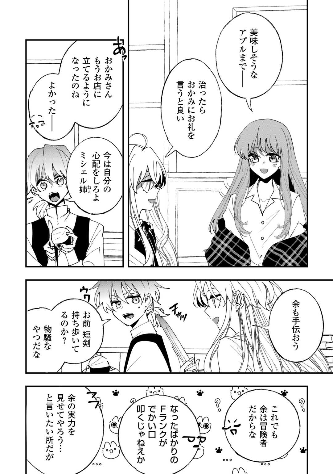 Zense wa Reikoku Koutei, Konse wa Youjo - Chapter 10 - Page 16