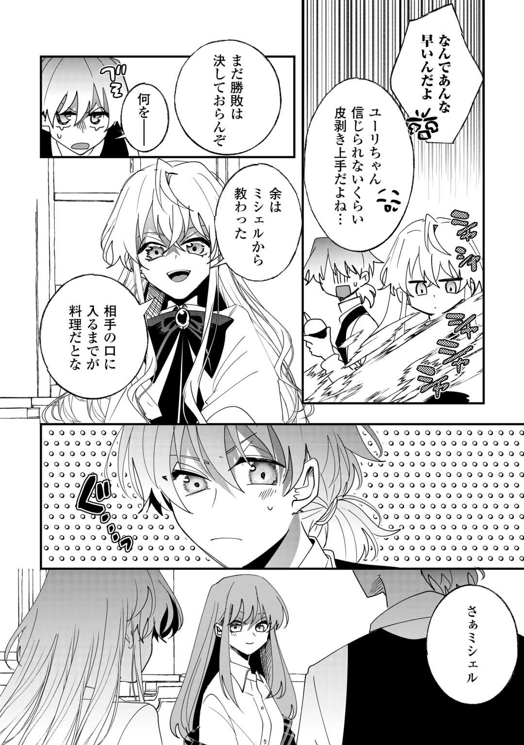 Zense wa Reikoku Koutei, Konse wa Youjo - Chapter 10 - Page 18