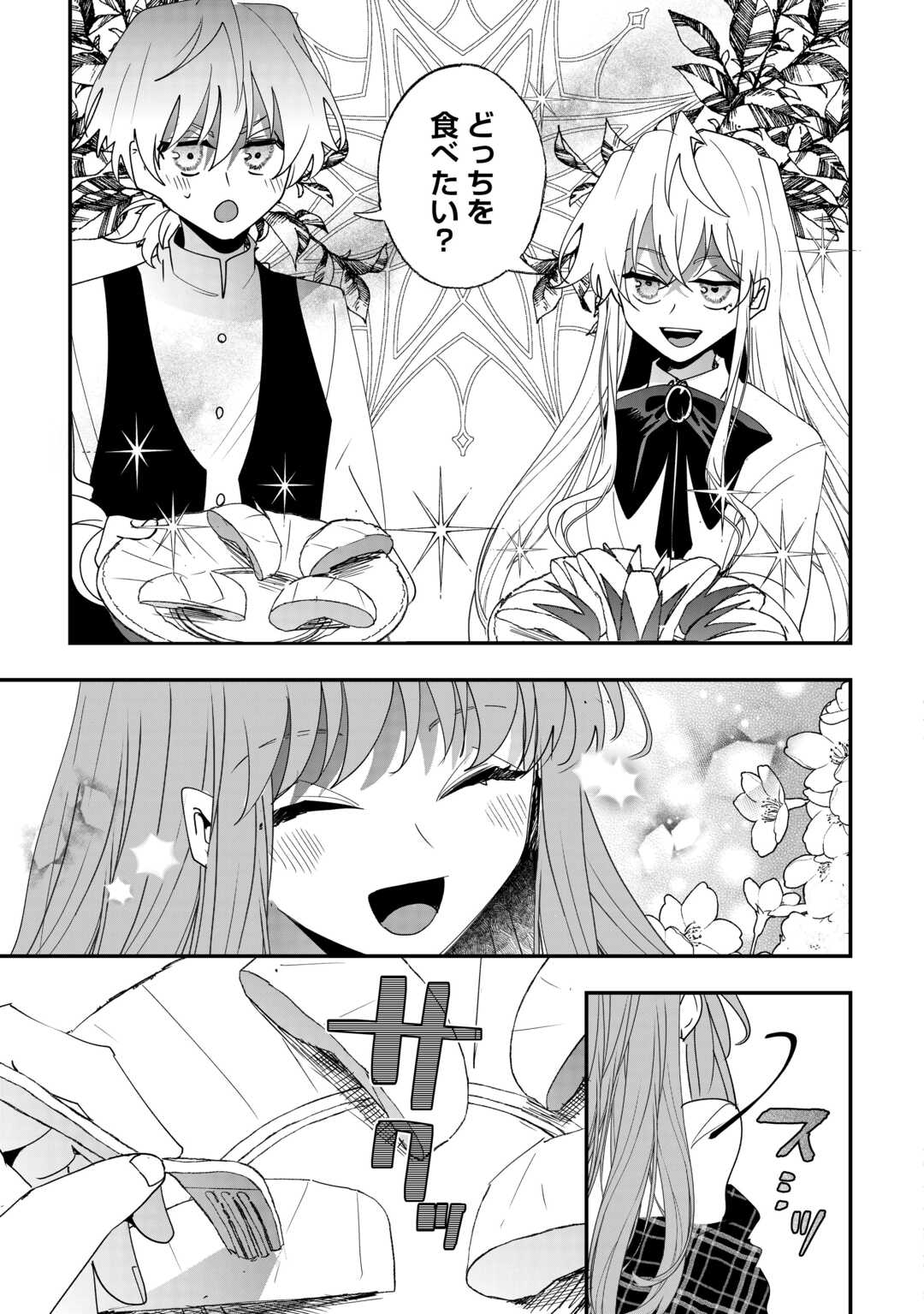 Zense wa Reikoku Koutei, Konse wa Youjo - Chapter 10 - Page 19