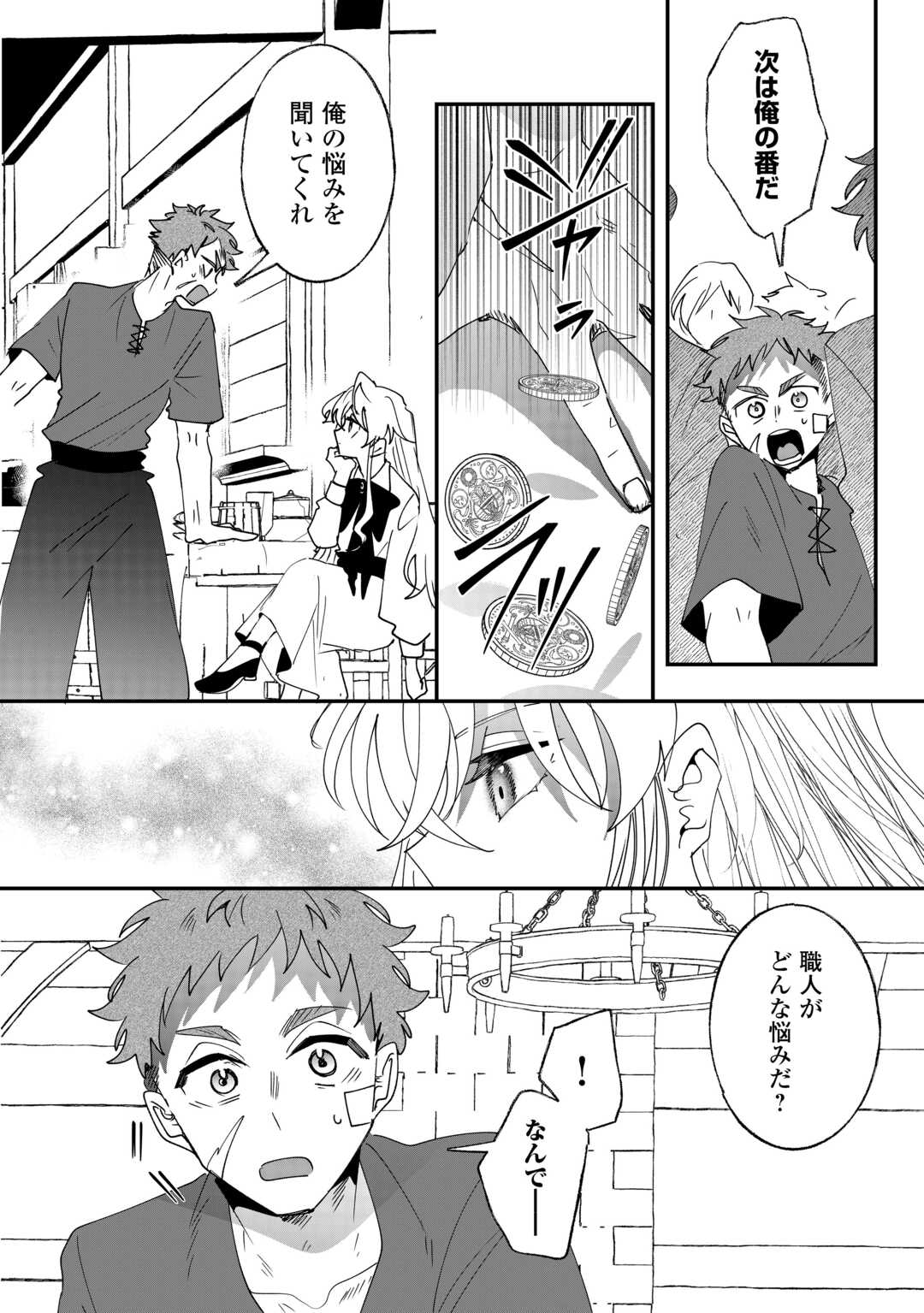 Zense wa Reikoku Koutei, Konse wa Youjo - Chapter 10 - Page 2