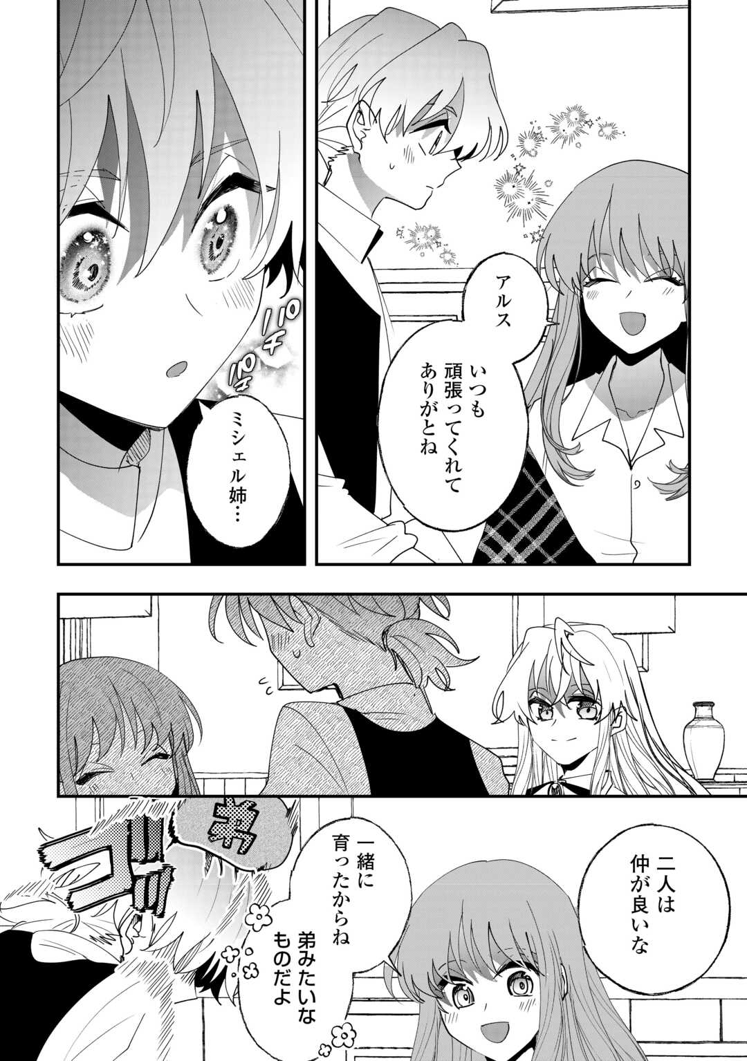 Zense wa Reikoku Koutei, Konse wa Youjo - Chapter 10 - Page 20