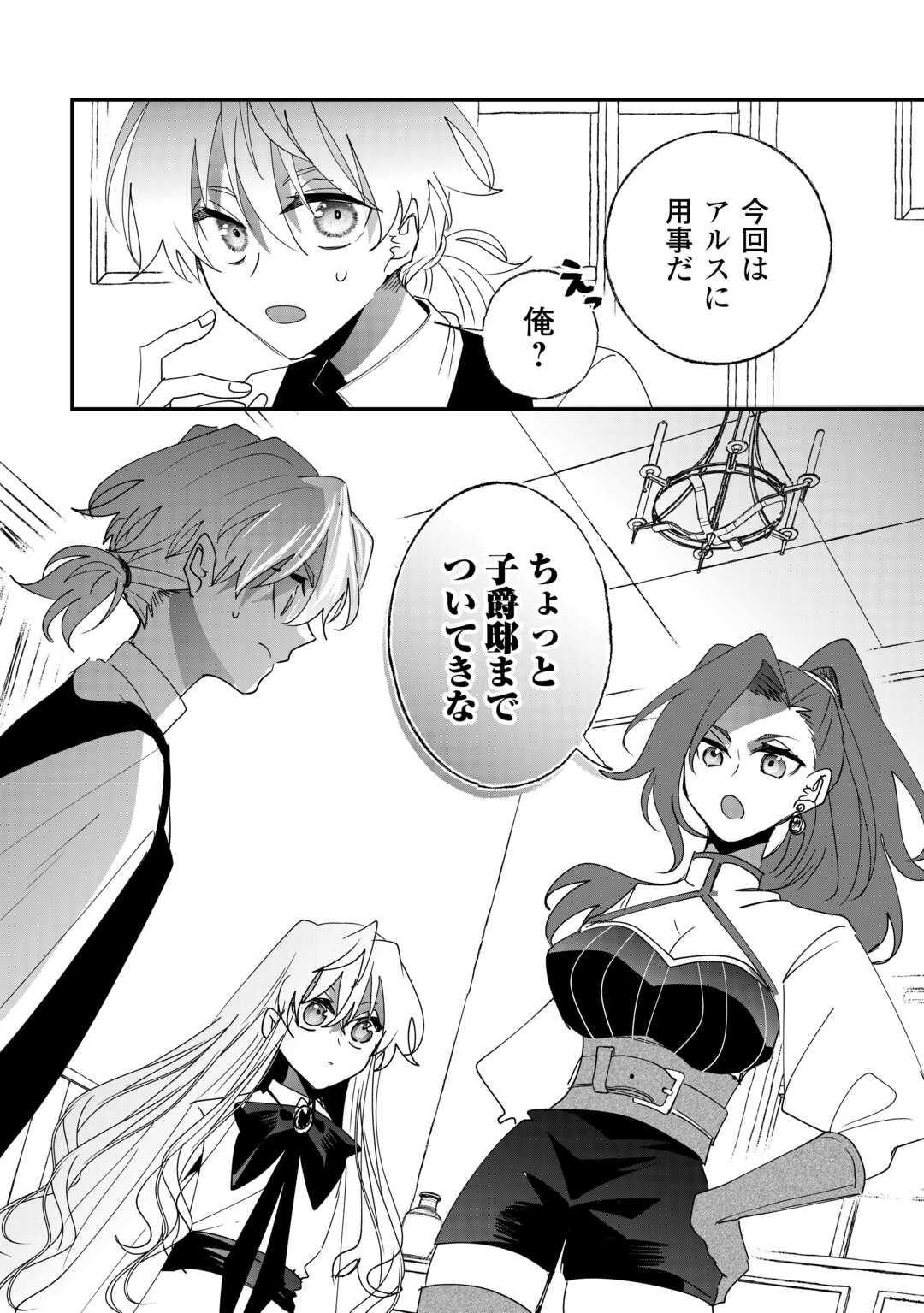Zense wa Reikoku Koutei, Konse wa Youjo - Chapter 10 - Page 22