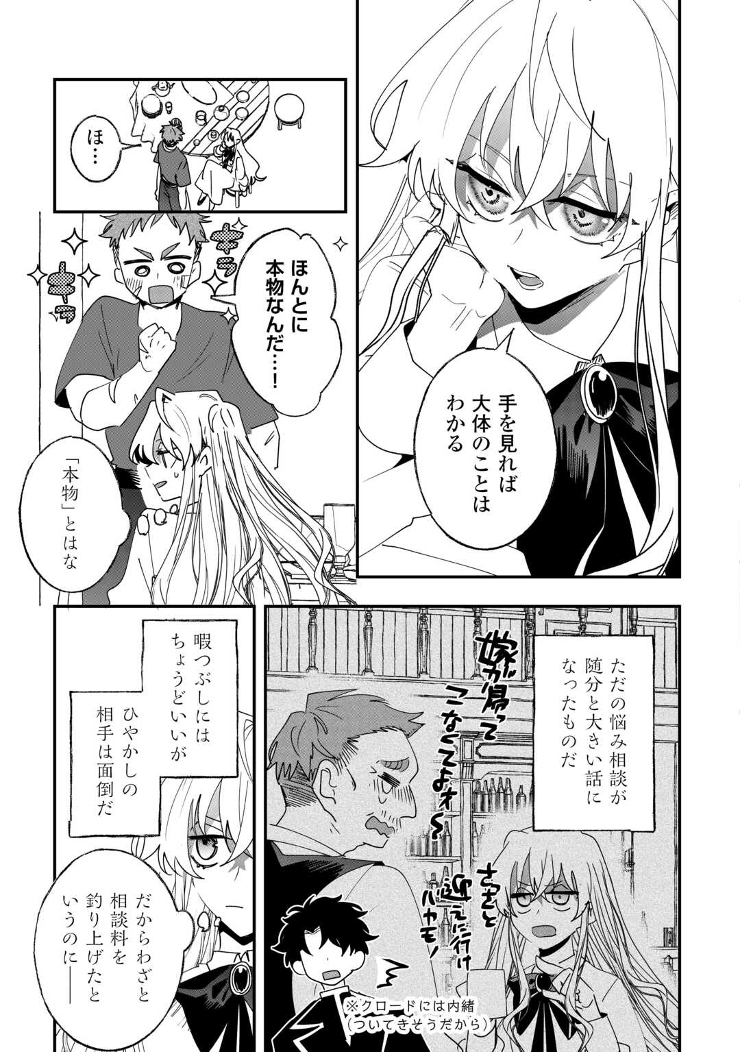 Zense wa Reikoku Koutei, Konse wa Youjo - Chapter 10 - Page 3