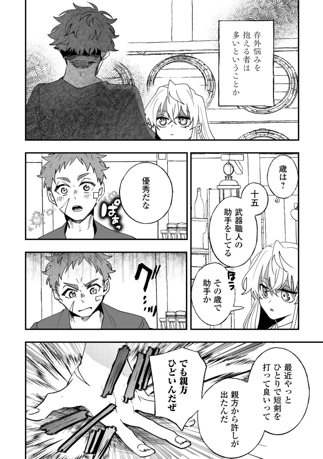 Zense wa Reikoku Koutei, Konse wa Youjo - Chapter 10 - Page 4