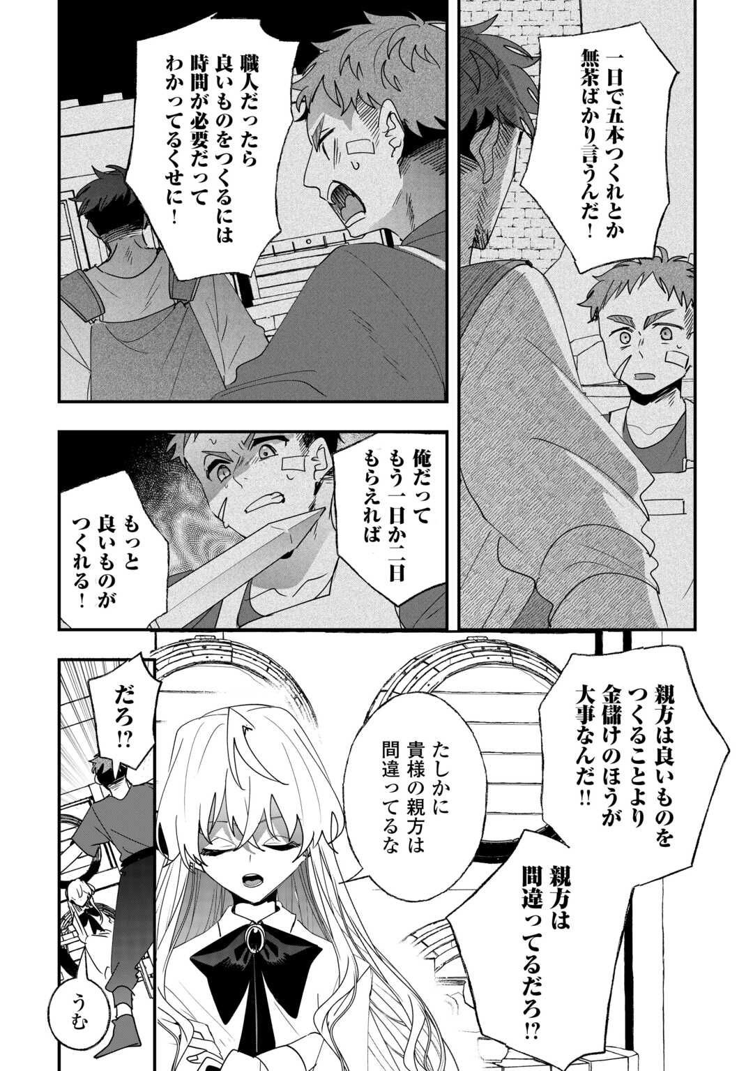 Zense wa Reikoku Koutei, Konse wa Youjo - Chapter 10 - Page 5