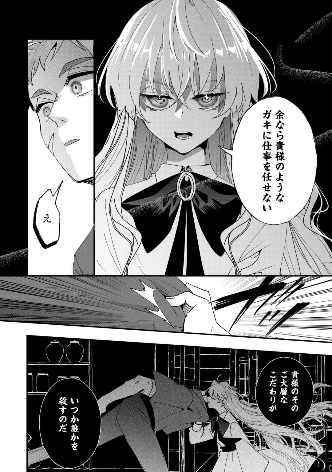 Zense wa Reikoku Koutei, Konse wa Youjo - Chapter 10 - Page 6