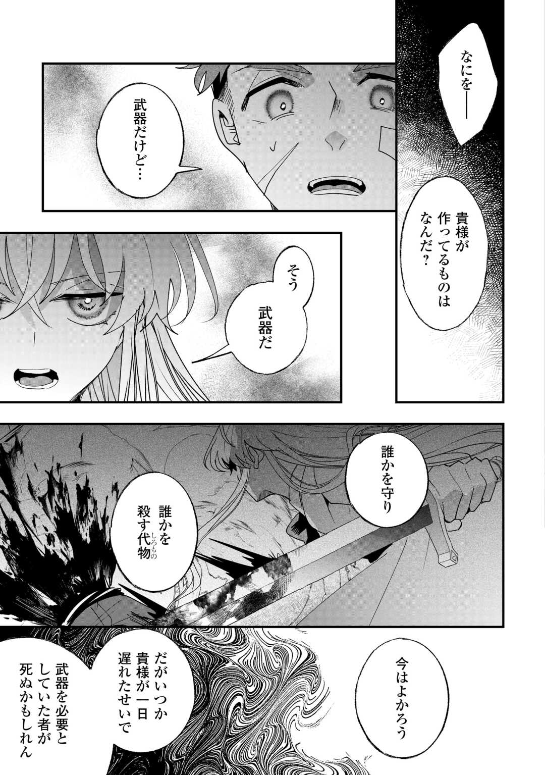 Zense wa Reikoku Koutei, Konse wa Youjo - Chapter 10 - Page 7