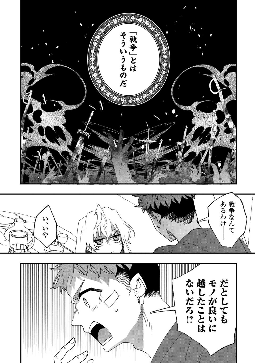 Zense wa Reikoku Koutei, Konse wa Youjo - Chapter 10 - Page 8