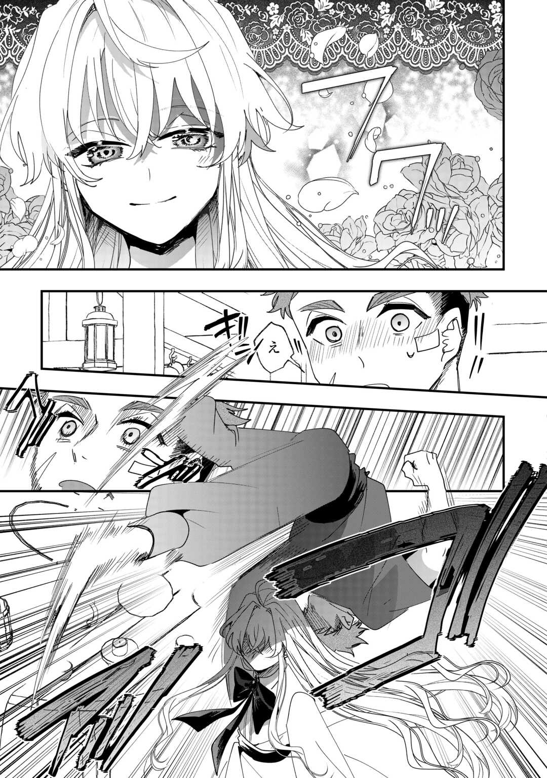 Zense wa Reikoku Koutei, Konse wa Youjo - Chapter 10 - Page 9