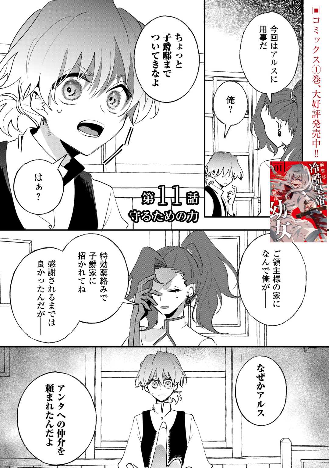 Zense wa Reikoku Koutei, Konse wa Youjo - Chapter 11 - Page 1