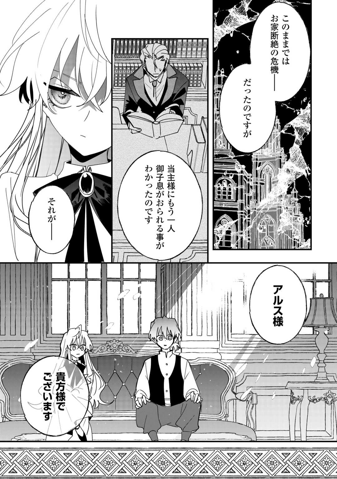 Zense wa Reikoku Koutei, Konse wa Youjo - Chapter 11 - Page 10