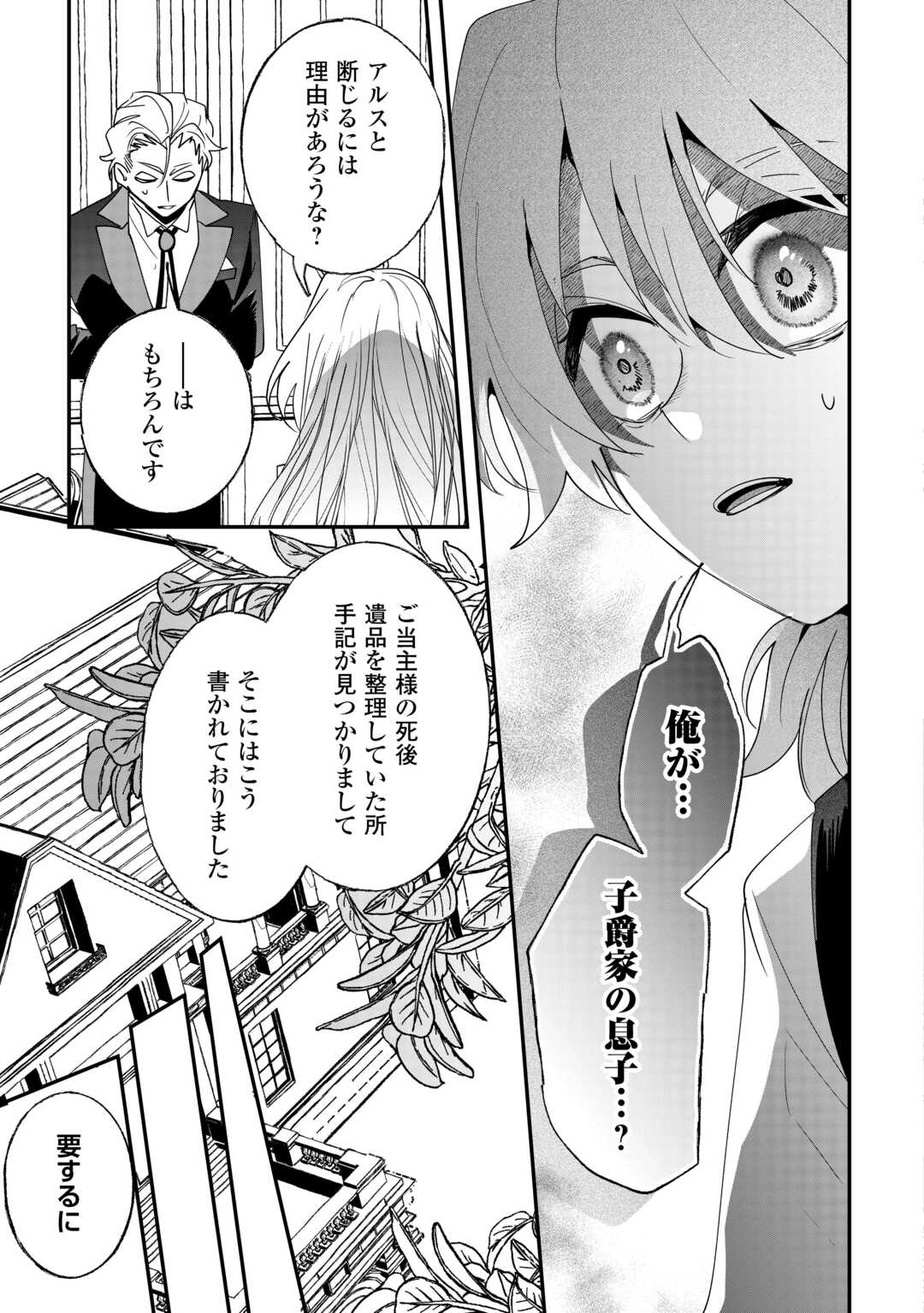 Zense wa Reikoku Koutei, Konse wa Youjo - Chapter 11 - Page 11