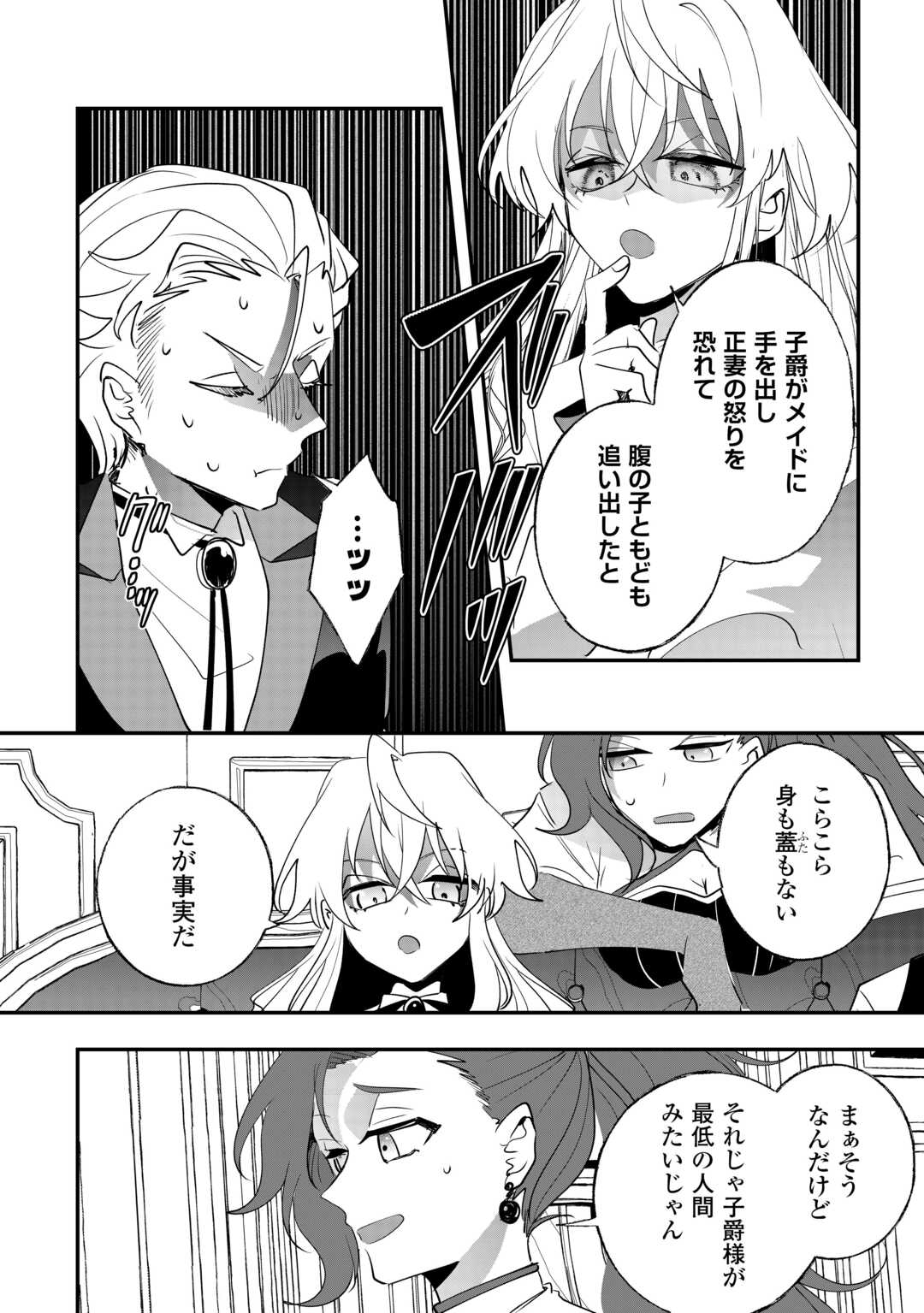 Zense wa Reikoku Koutei, Konse wa Youjo - Chapter 11 - Page 12