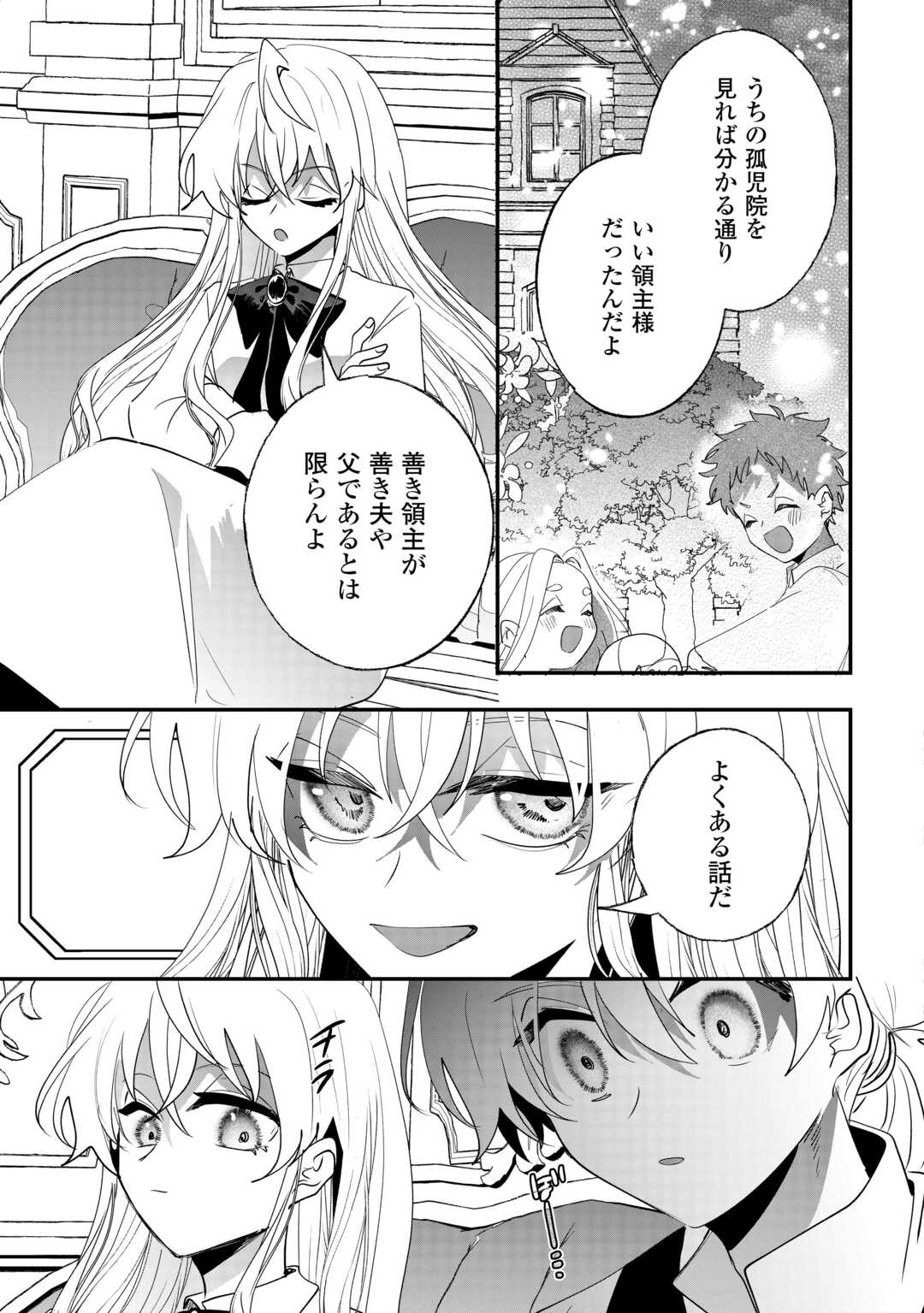 Zense wa Reikoku Koutei, Konse wa Youjo - Chapter 11 - Page 13