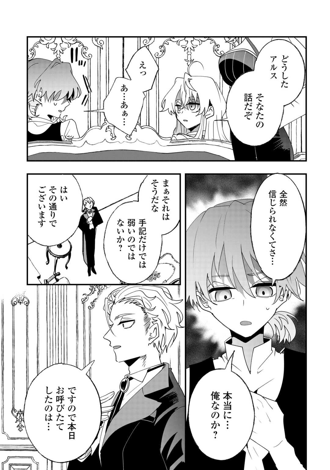 Zense wa Reikoku Koutei, Konse wa Youjo - Chapter 11 - Page 14