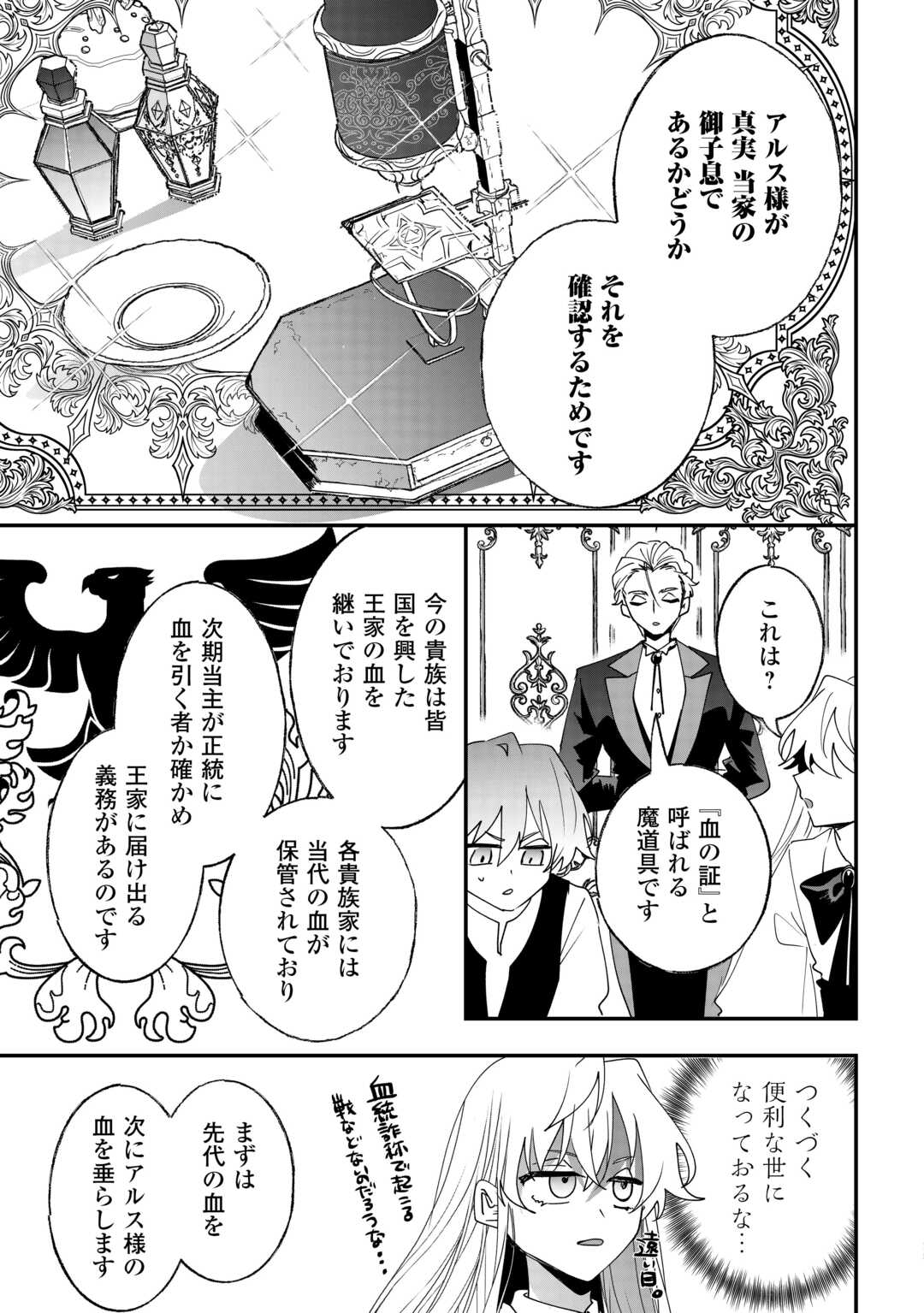 Zense wa Reikoku Koutei, Konse wa Youjo - Chapter 11 - Page 15