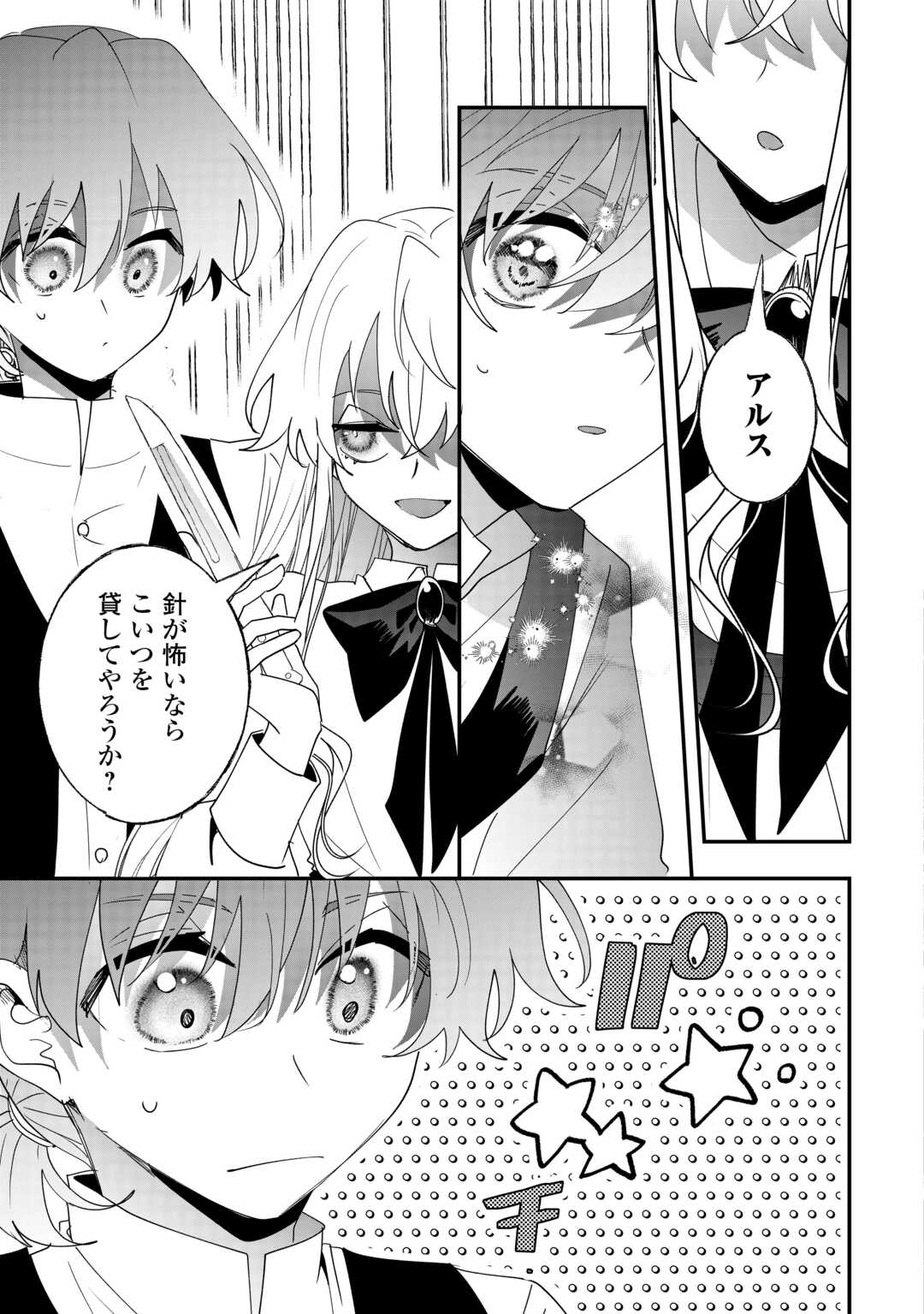 Zense wa Reikoku Koutei, Konse wa Youjo - Chapter 11 - Page 17