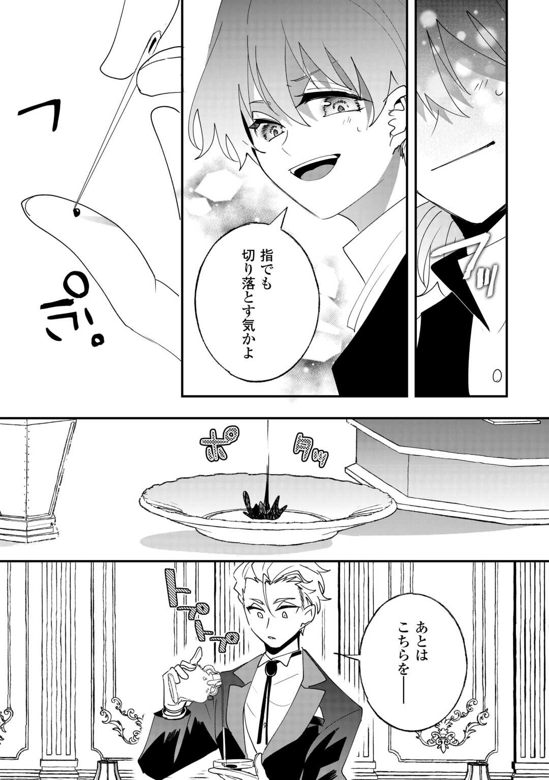 Zense wa Reikoku Koutei, Konse wa Youjo - Chapter 11 - Page 18