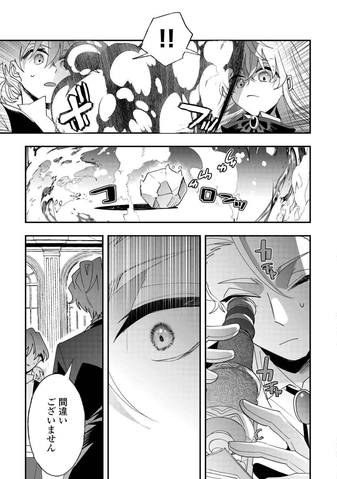 Zense wa Reikoku Koutei, Konse wa Youjo - Chapter 11 - Page 19