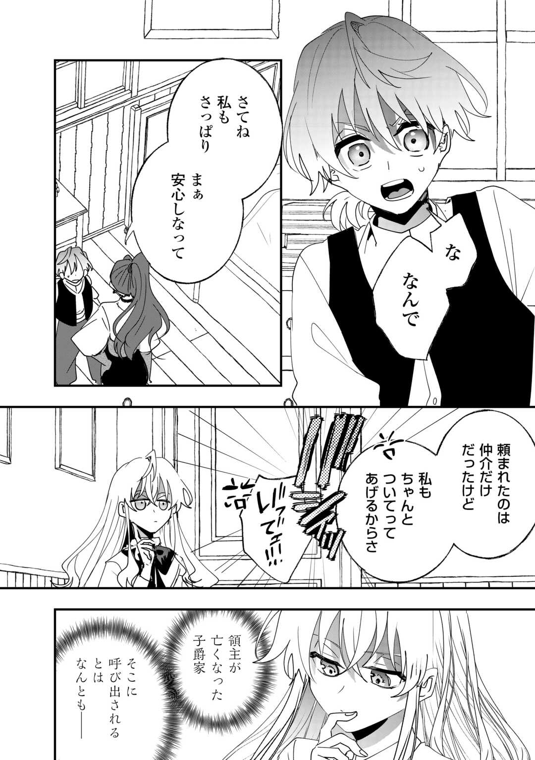 Zense wa Reikoku Koutei, Konse wa Youjo - Chapter 11 - Page 2