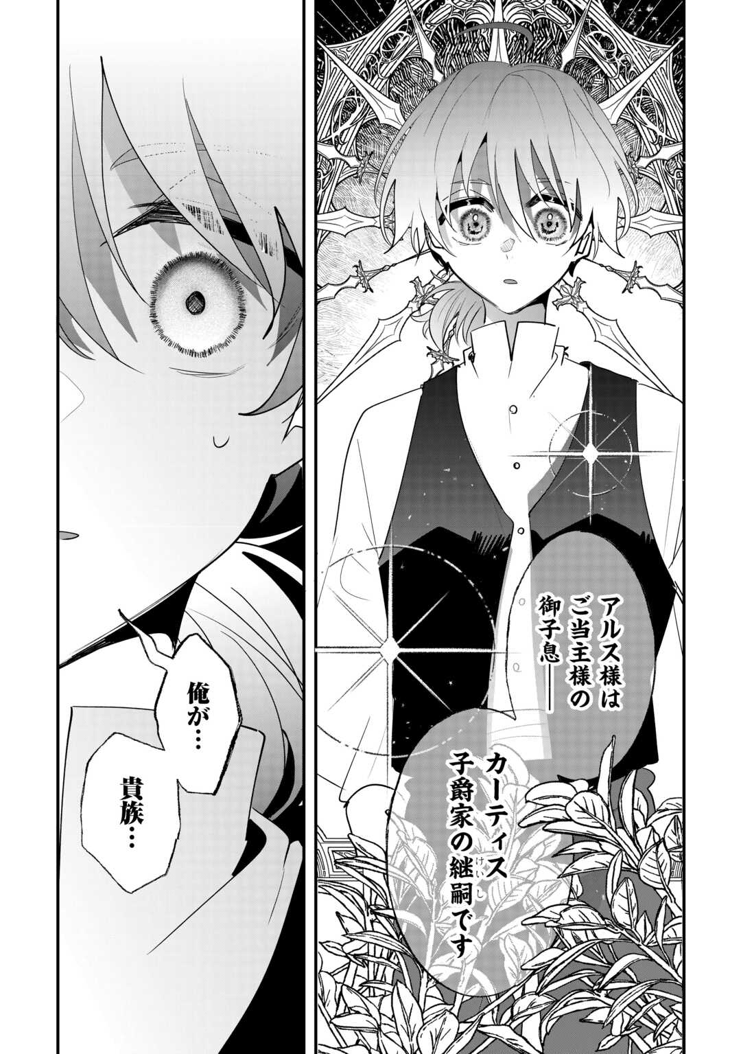 Zense wa Reikoku Koutei, Konse wa Youjo - Chapter 11 - Page 20