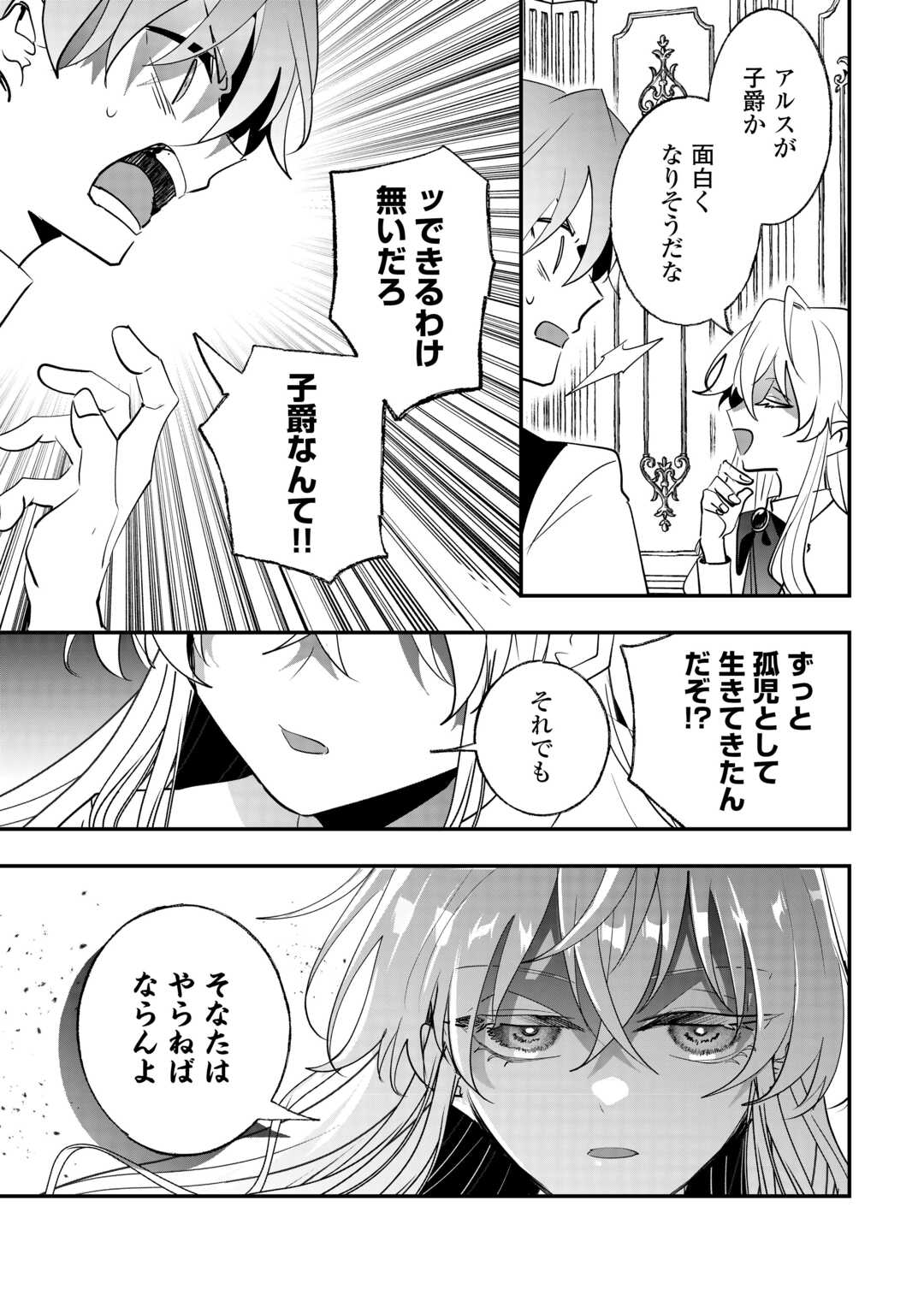 Zense wa Reikoku Koutei, Konse wa Youjo - Chapter 11 - Page 21