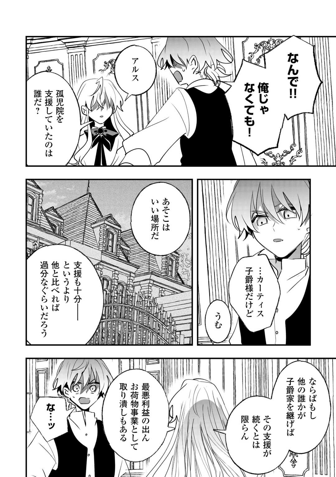 Zense wa Reikoku Koutei, Konse wa Youjo - Chapter 11 - Page 22