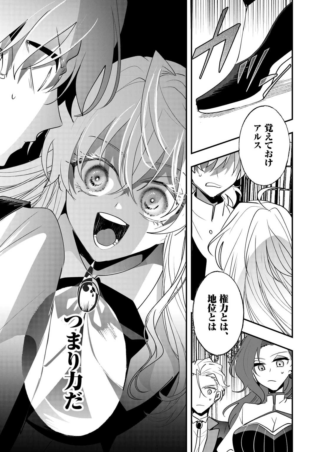 Zense wa Reikoku Koutei, Konse wa Youjo - Chapter 11 - Page 23