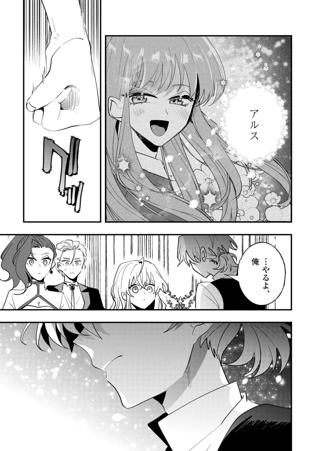 Zense wa Reikoku Koutei, Konse wa Youjo - Chapter 11 - Page 25