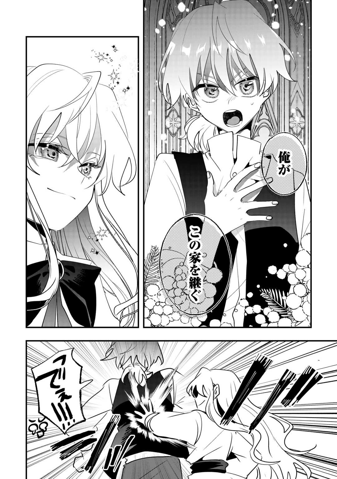 Zense wa Reikoku Koutei, Konse wa Youjo - Chapter 11 - Page 26