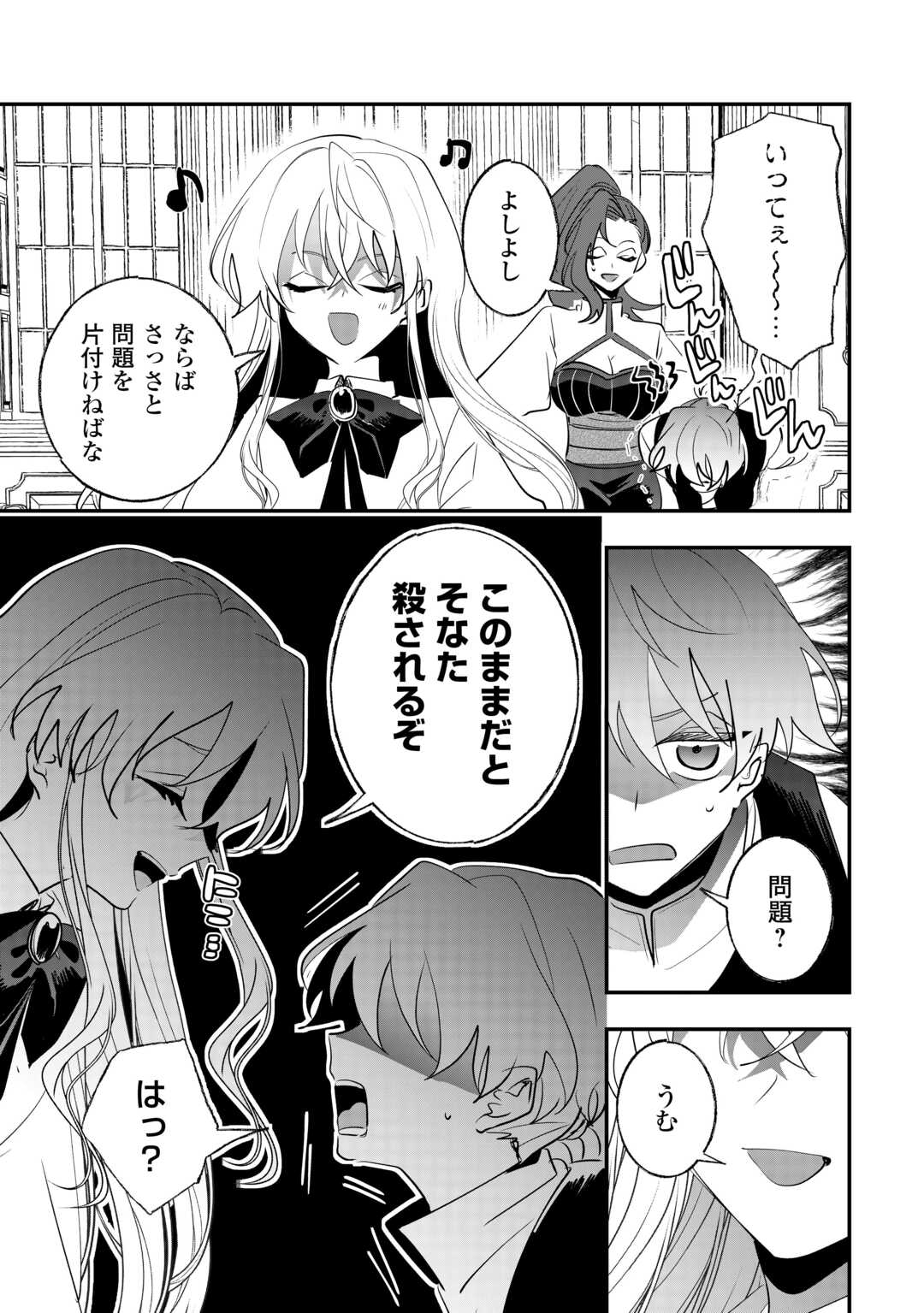 Zense wa Reikoku Koutei, Konse wa Youjo - Chapter 11 - Page 27