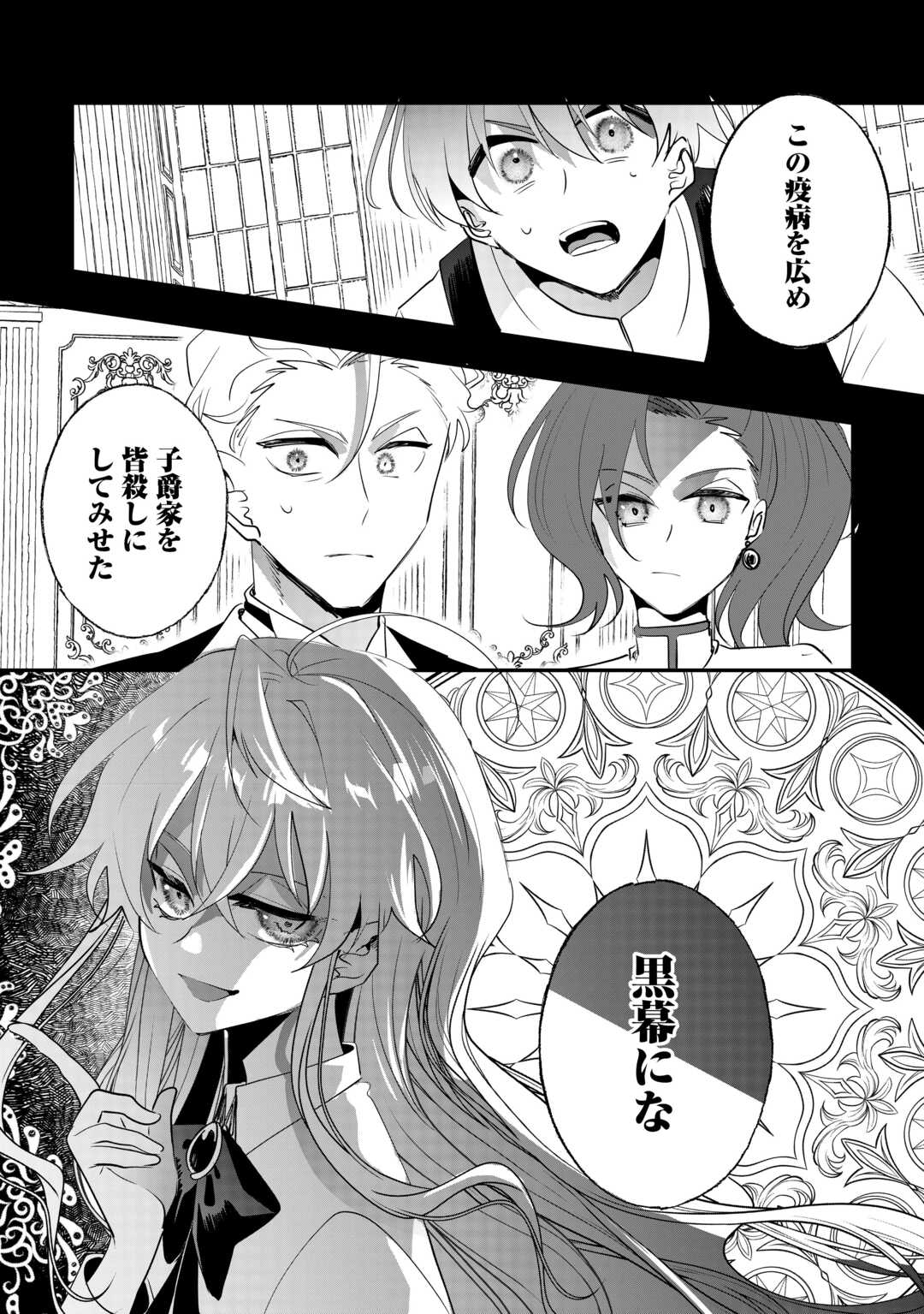 Zense wa Reikoku Koutei, Konse wa Youjo - Chapter 11 - Page 28