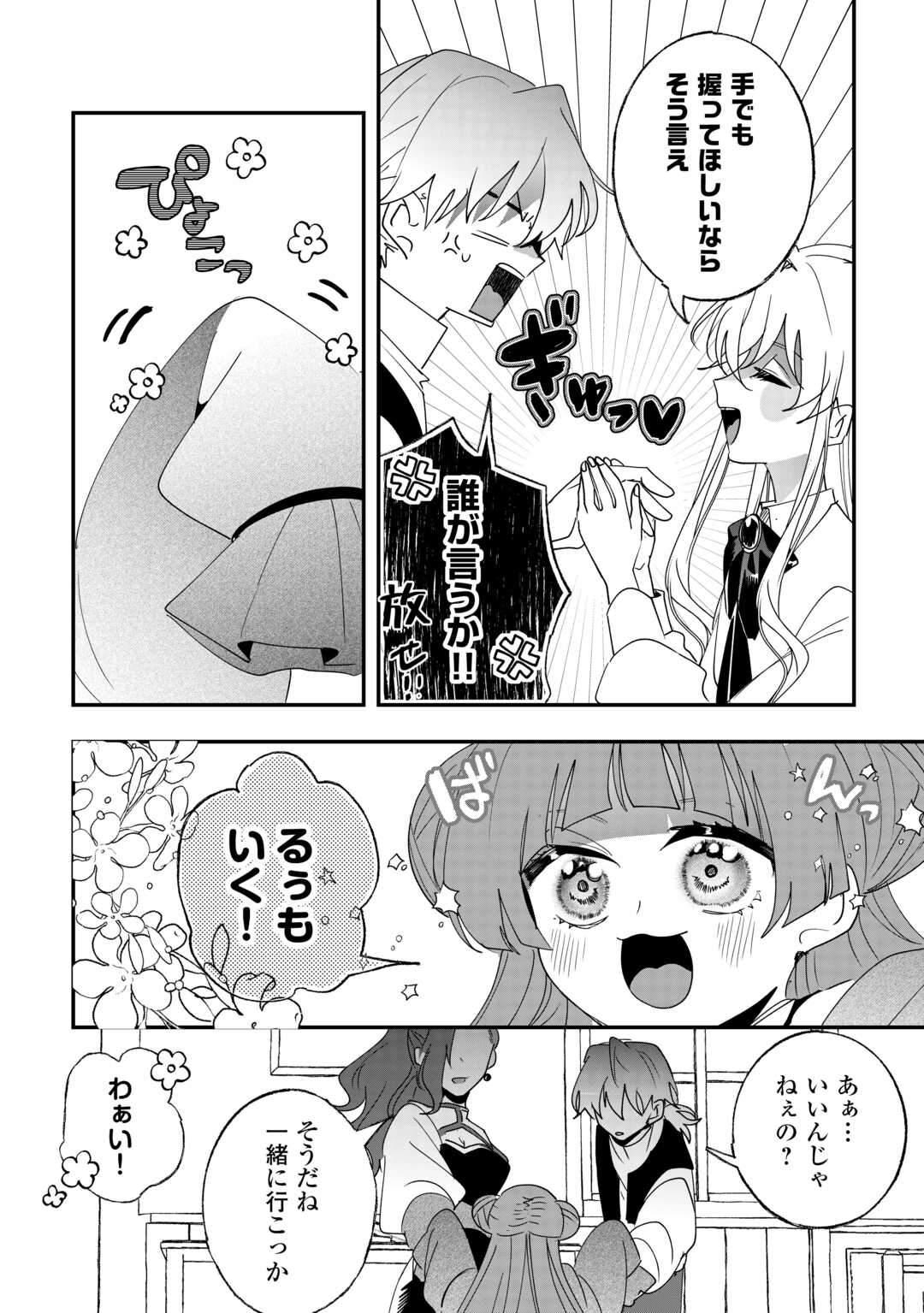 Zense wa Reikoku Koutei, Konse wa Youjo - Chapter 11 - Page 4