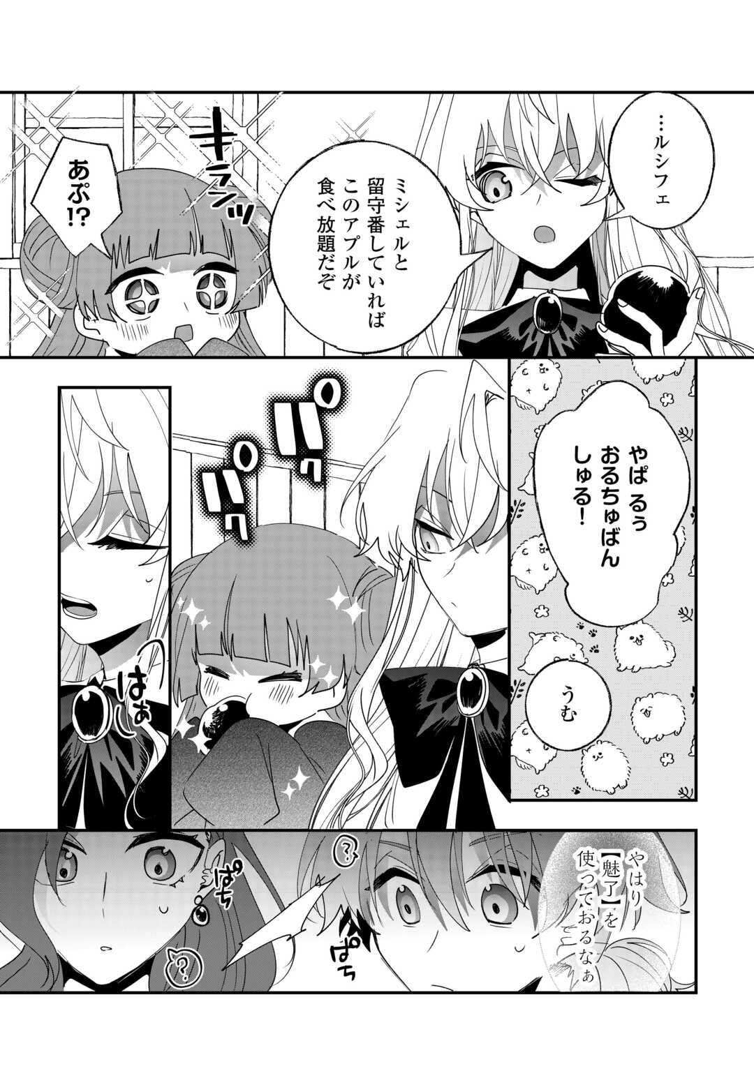 Zense wa Reikoku Koutei, Konse wa Youjo - Chapter 11 - Page 5