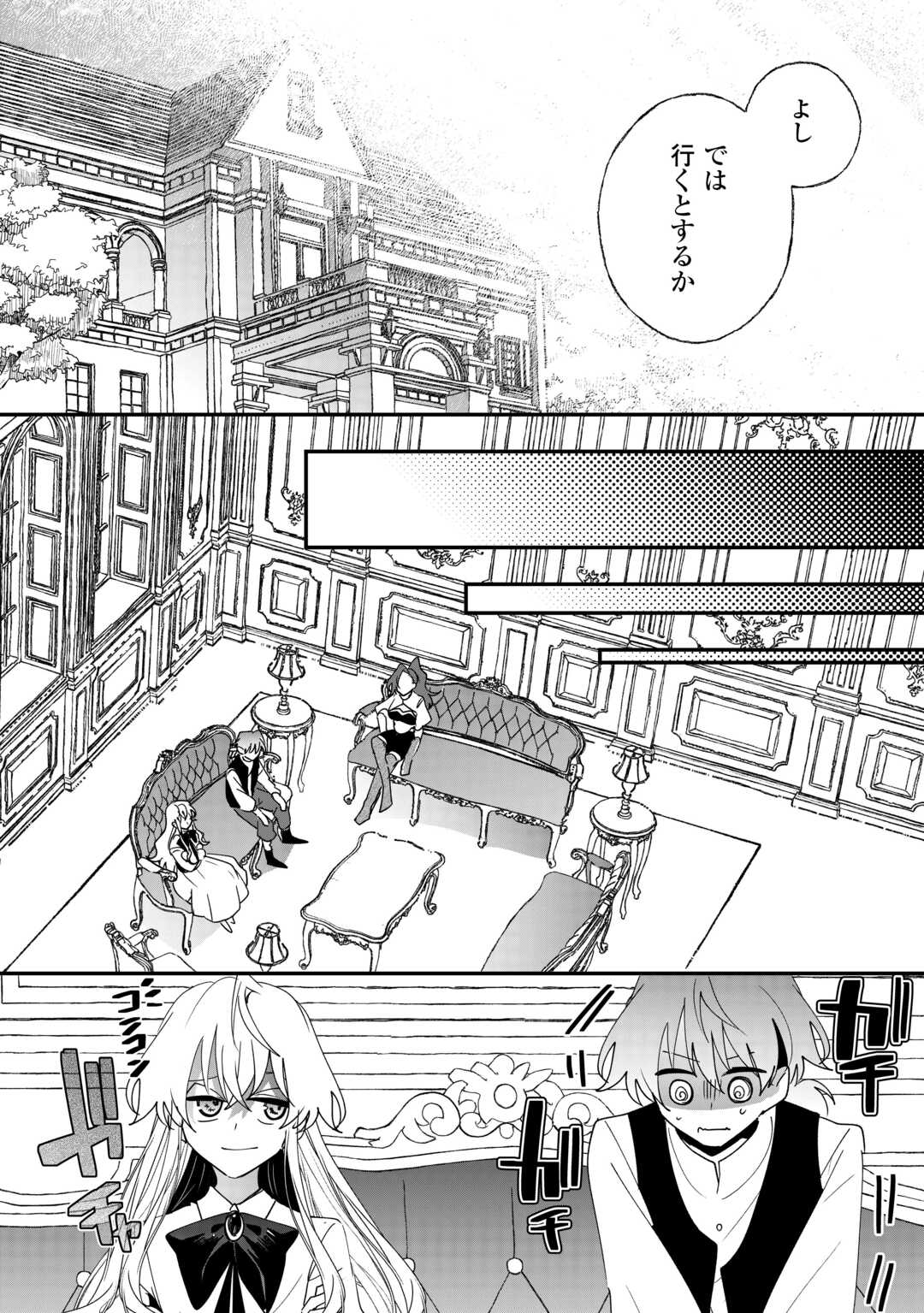 Zense wa Reikoku Koutei, Konse wa Youjo - Chapter 11 - Page 6