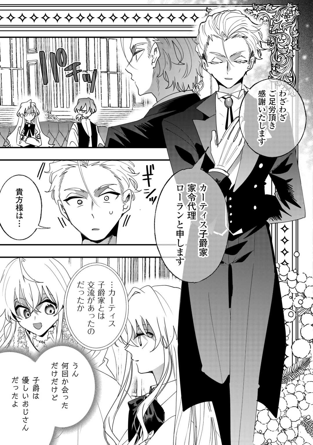 Zense wa Reikoku Koutei, Konse wa Youjo - Chapter 11 - Page 7