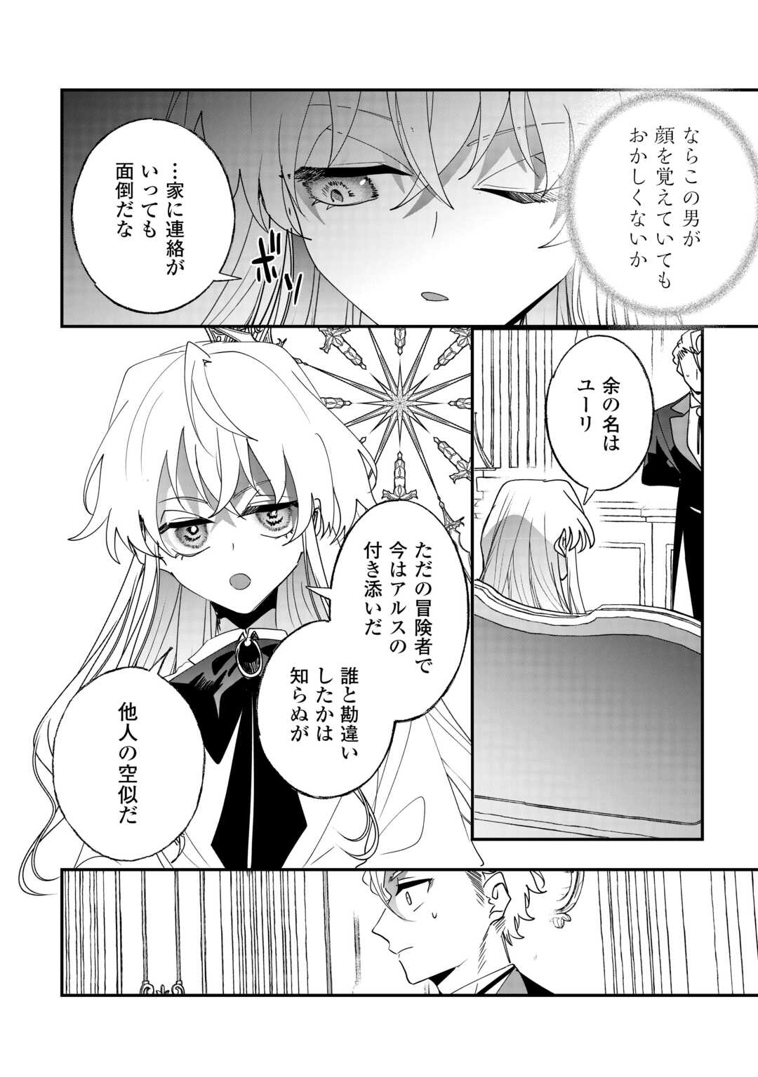 Zense wa Reikoku Koutei, Konse wa Youjo - Chapter 11 - Page 8