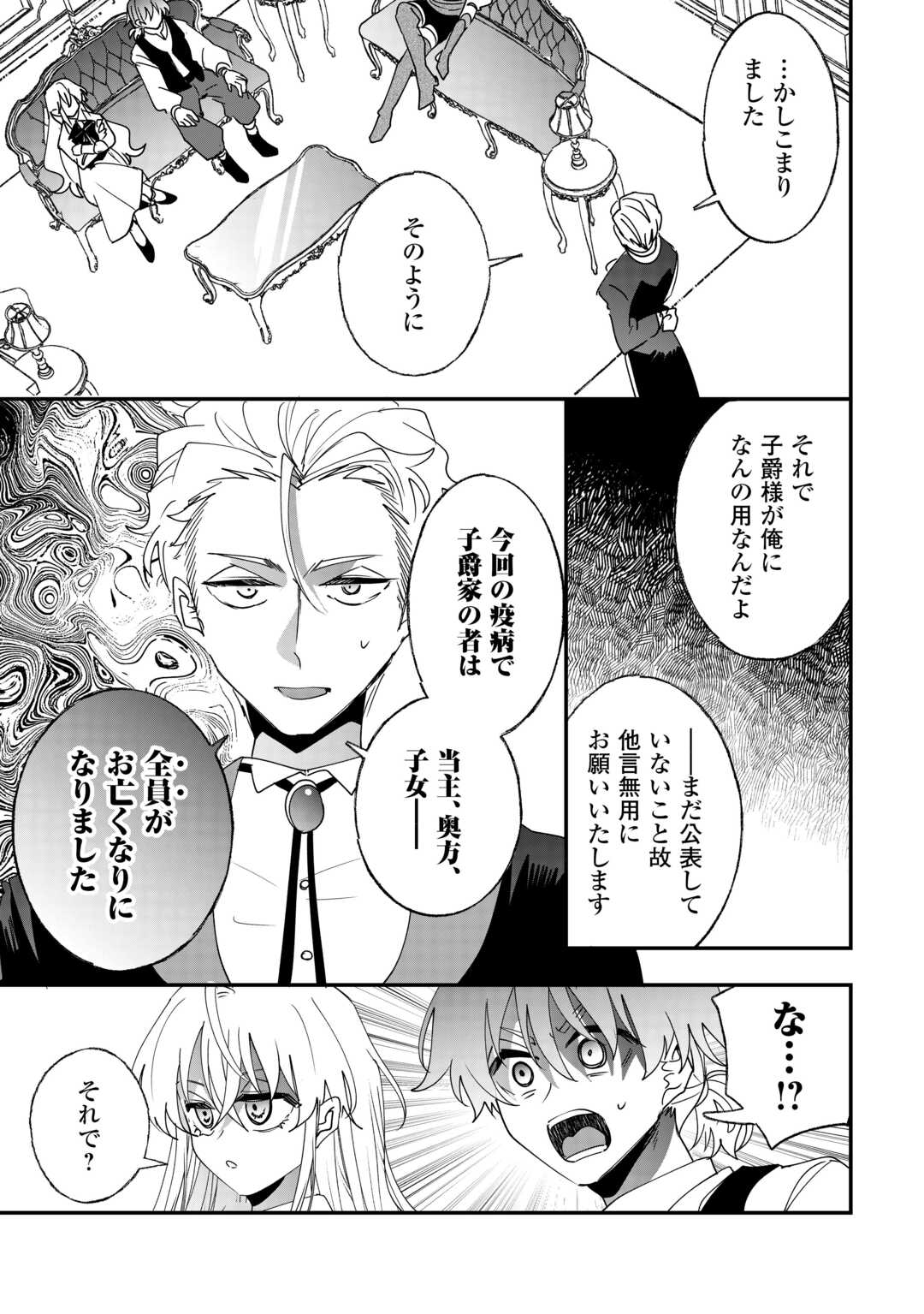 Zense wa Reikoku Koutei, Konse wa Youjo - Chapter 11 - Page 9