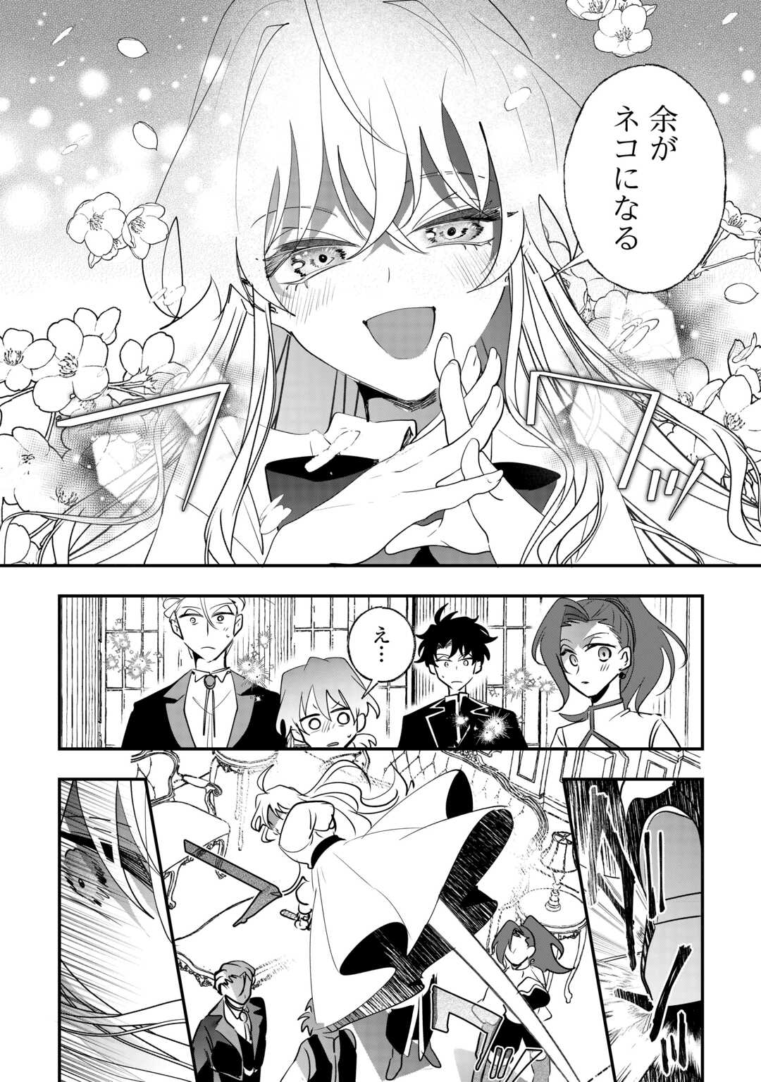 Zense wa Reikoku Koutei, Konse wa Youjo - Chapter 12 - Page 10