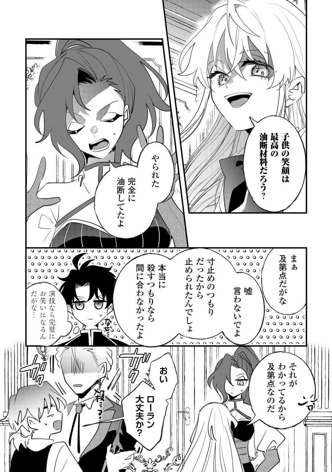 Zense wa Reikoku Koutei, Konse wa Youjo - Chapter 12 - Page 12