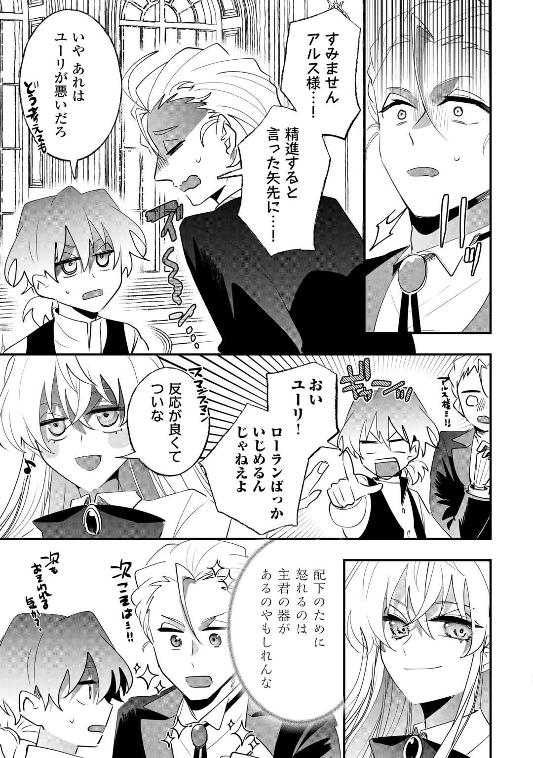 Zense wa Reikoku Koutei, Konse wa Youjo - Chapter 12 - Page 13