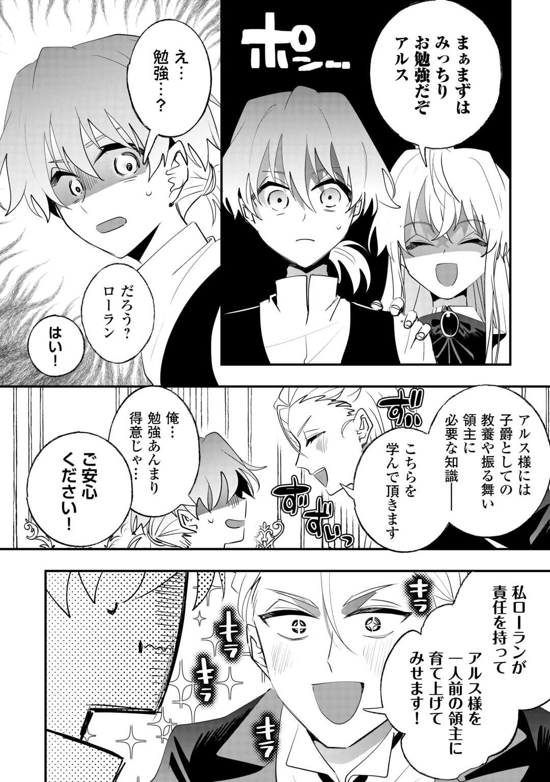 Zense wa Reikoku Koutei, Konse wa Youjo - Chapter 12 - Page 14